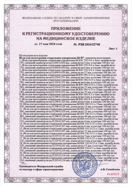 Иглы для мезотерапии стерильная одноразовая БСК, 100 шт